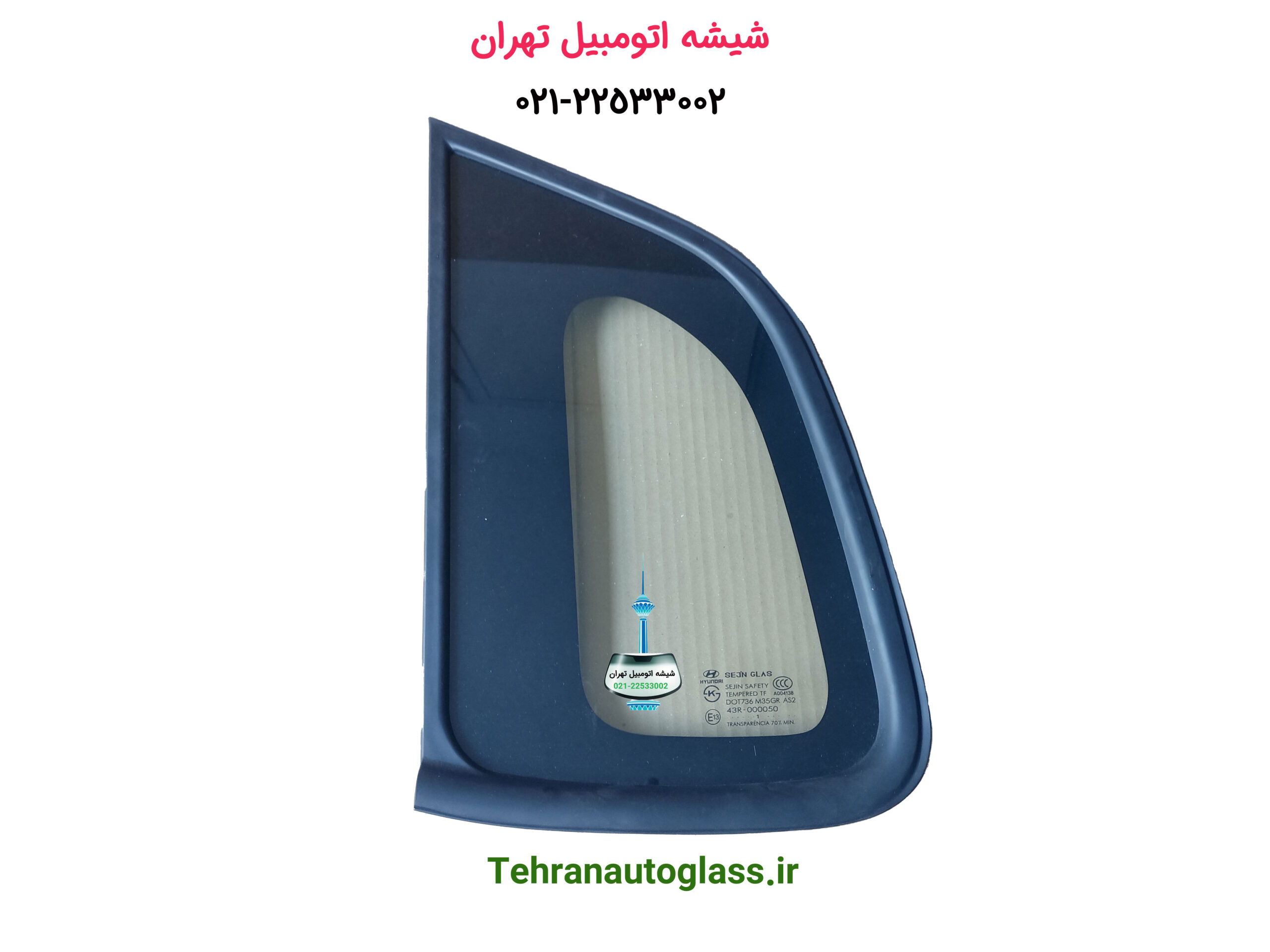 شیشه لچکی توسان 2009