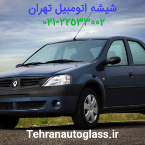 شیشه جلو ال 90